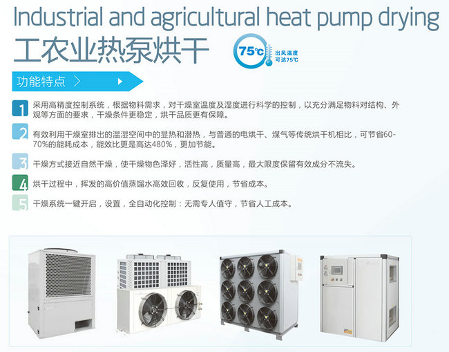 分體式空氣能熱泵烘干機(jī)